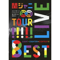 KANJANI∞　LIVE　TOUR！！　8EST　～みんなの想いはどうなんだい？僕らの想いは無限大！！～/ＤＶＤ/TEBI-8867
